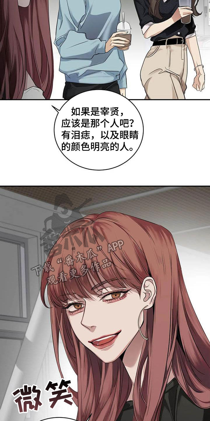 毒蛇岛漫画,第28章：闯祸1图