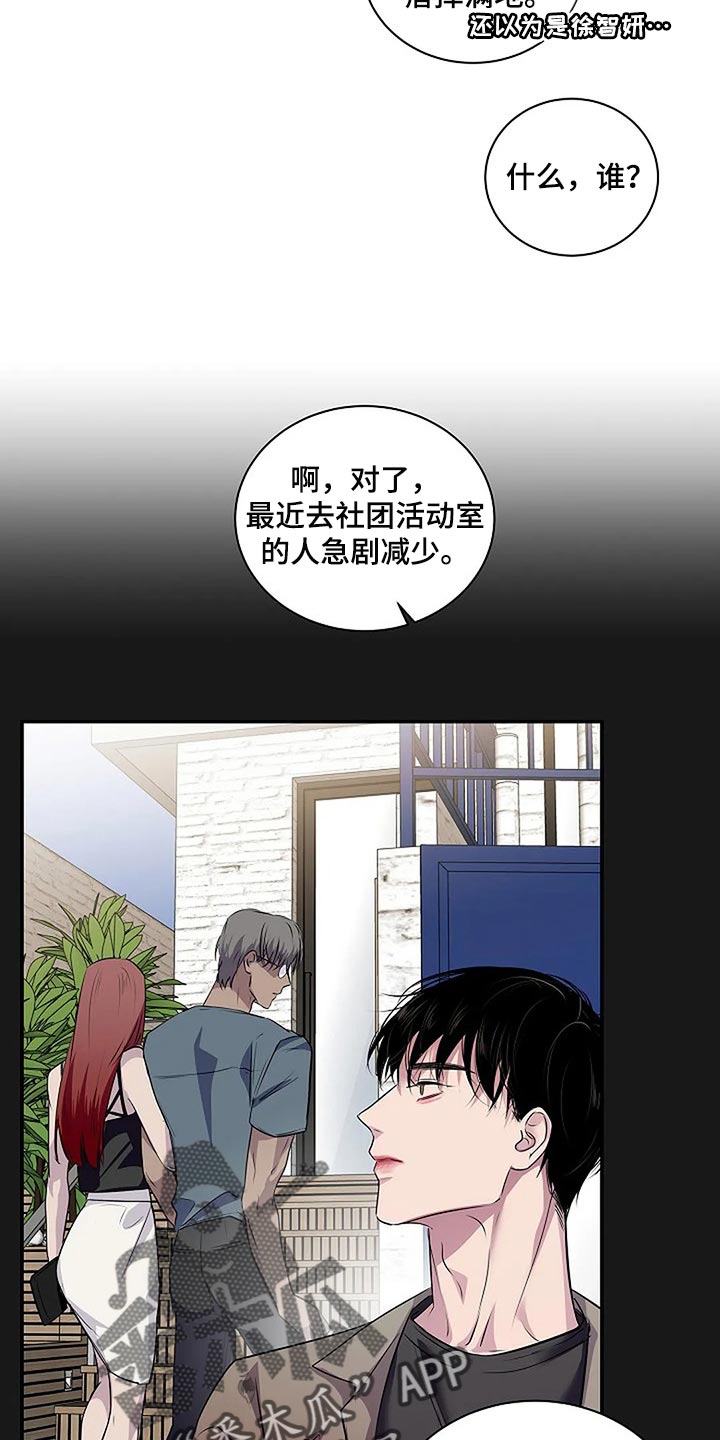 毒蛇的天敌漫画,第60章：复杂的关系【完结】5图