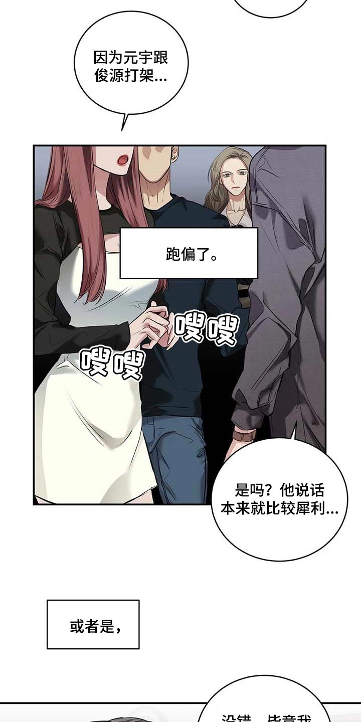 毒蛇缠绕怎么办漫画,第30章：似曾相识2图