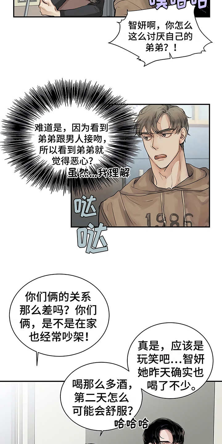 毒蛇缠咬漫画,第8章：猜想3图