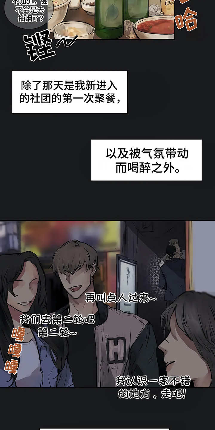 毒蛇缠锯子的故事漫画,第1章：开始在意2图