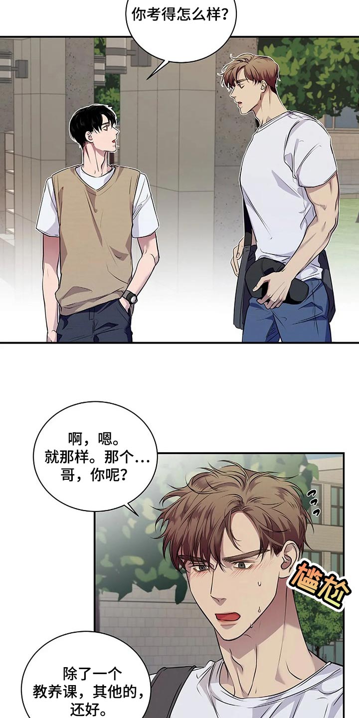 毒蛇缠咬漫画,第55章：顺风顺水2图
