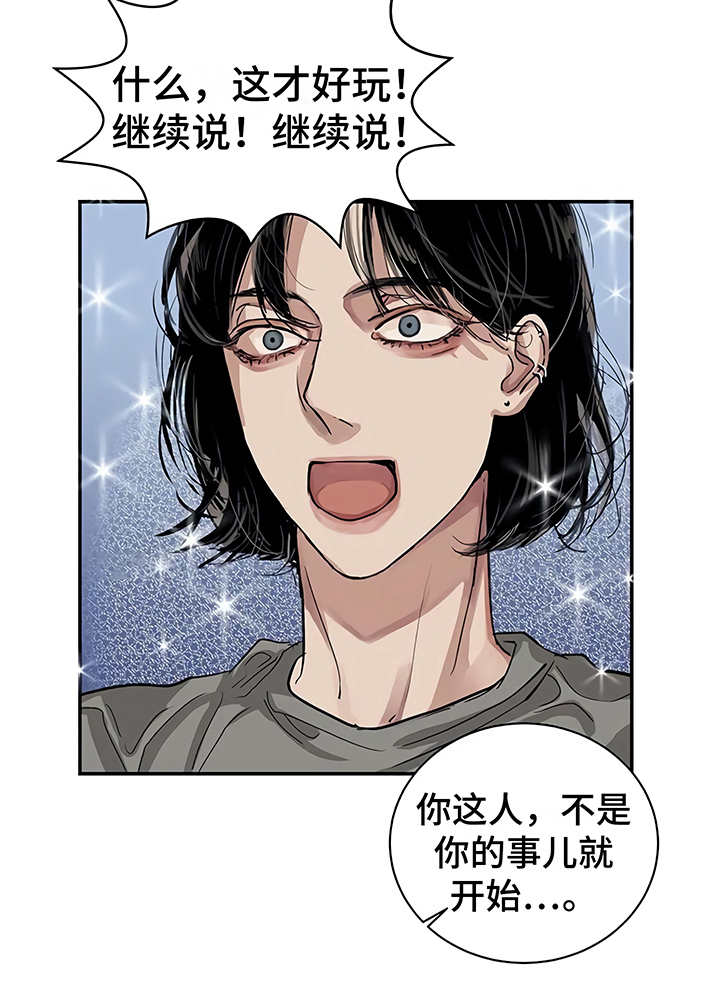 毒蛇缠锯子的故事漫画,第12章：无法集中5图