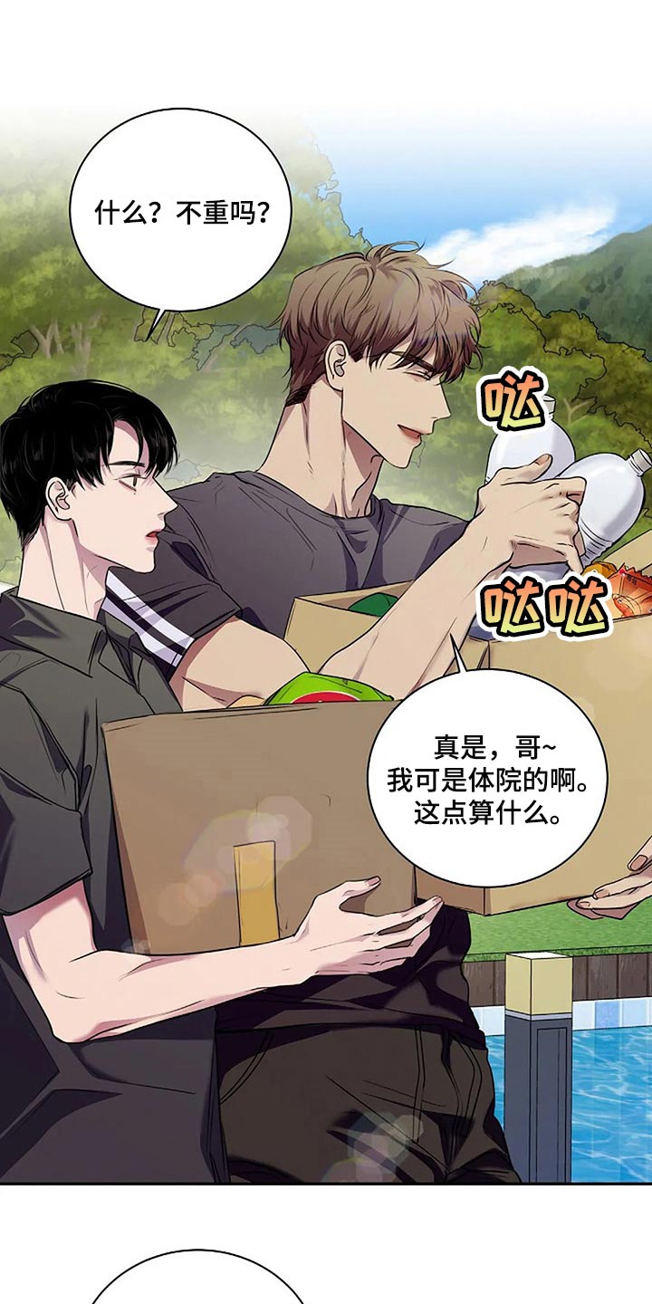 毒蛇缠锯子的故事漫画,第55章：顺风顺水4图