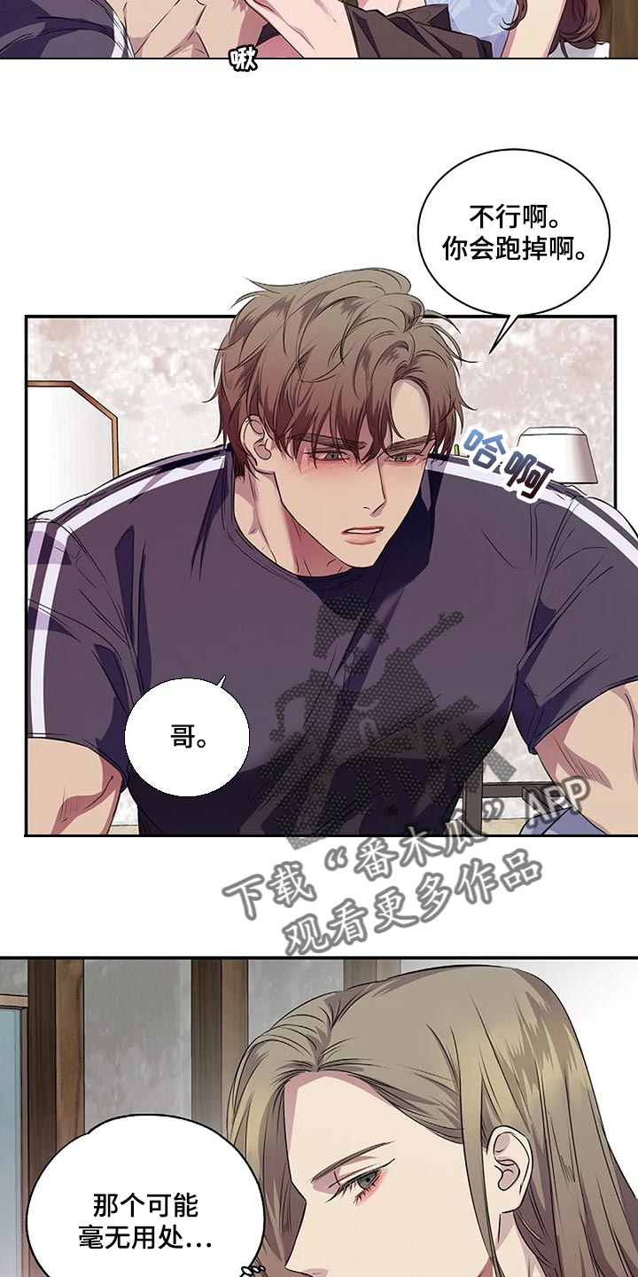 毒蛇的天敌漫画,第58章：毫无意义1图