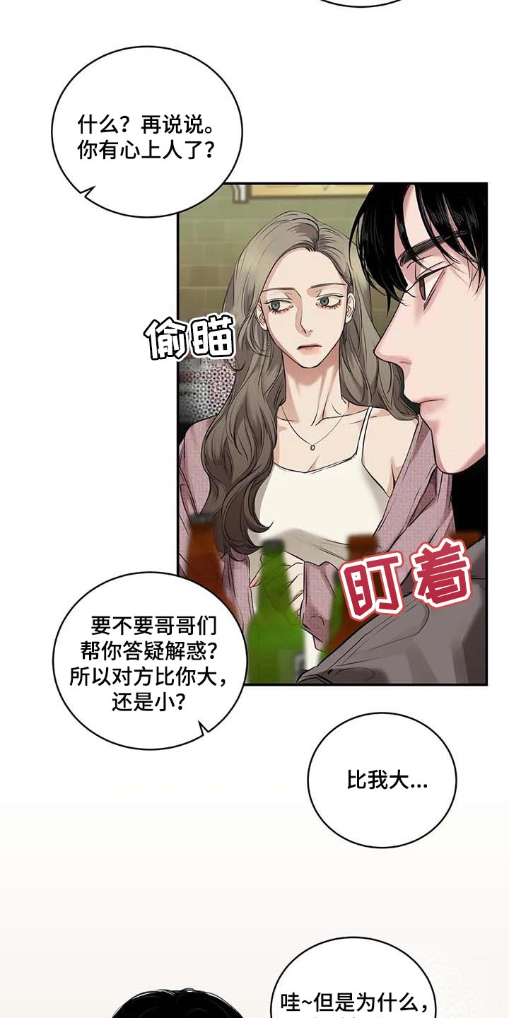 毒蛇咬伤最有效的治疗漫画,第30章：似曾相识4图