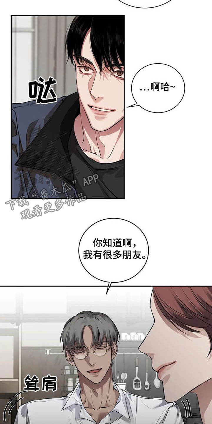 毒蛇缠咬漫画,第24章：吻1图