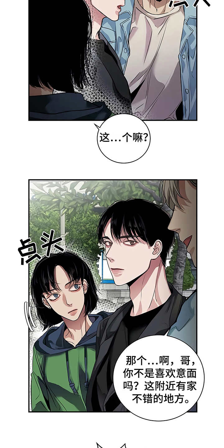 毒蛇缠咬漫画,第19章：助攻3图
