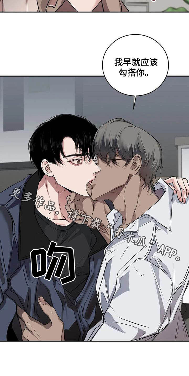 毒蛇的天敌漫画,第24章：吻4图