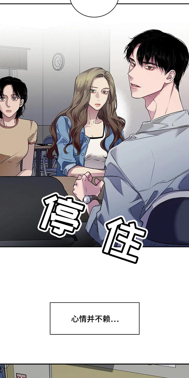 毒蛇缠咬漫画,第52章：你什么都不知道5图