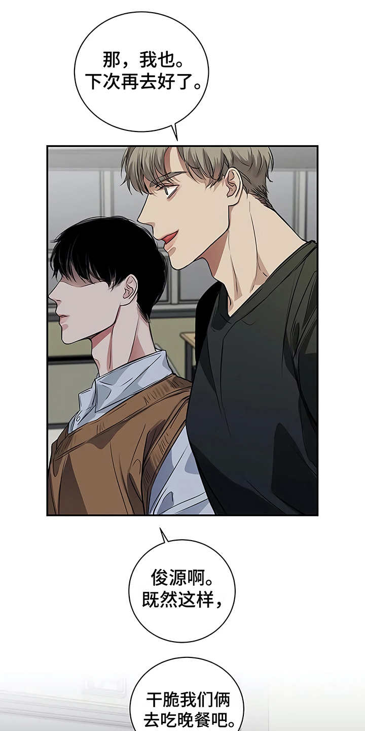 毒蛇缠锯子的故事漫画,第18章：厚脸皮3图