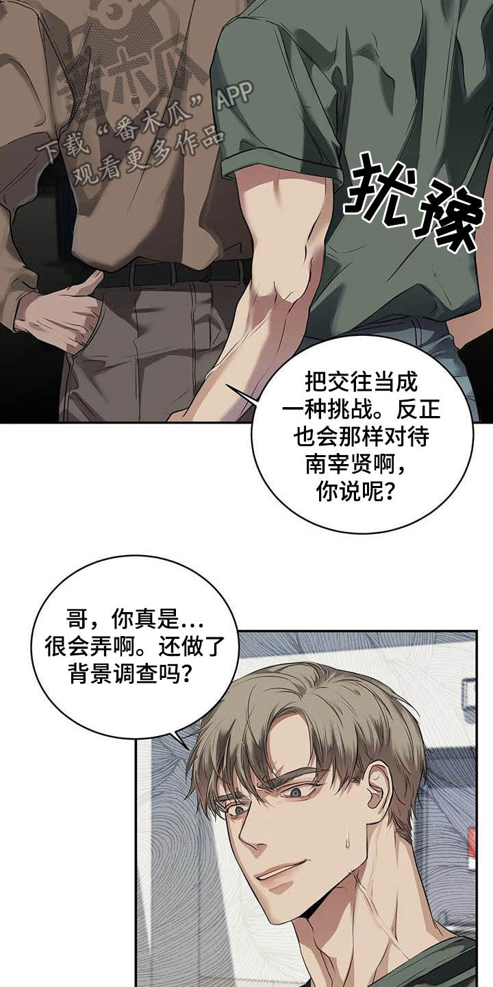 毒蛇缠咬漫画,第28章：闯祸2图