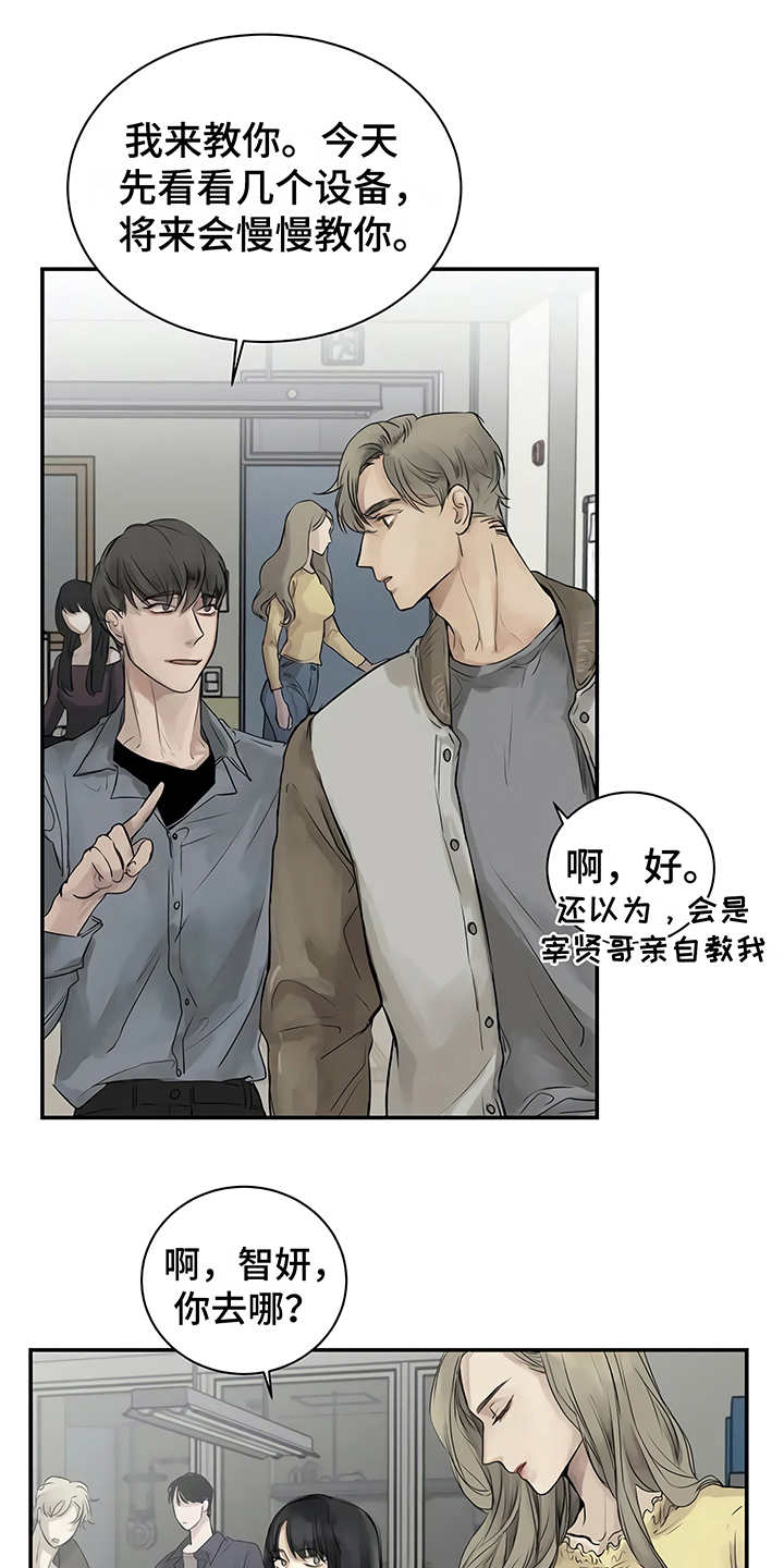 毒蛇排行榜前十名漫画,第4章：心不在焉1图