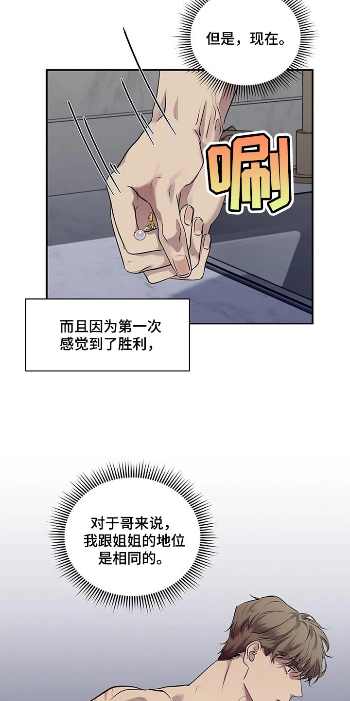 毒蛇缠腿上的视频漫画,第47章：唯一的事情2图