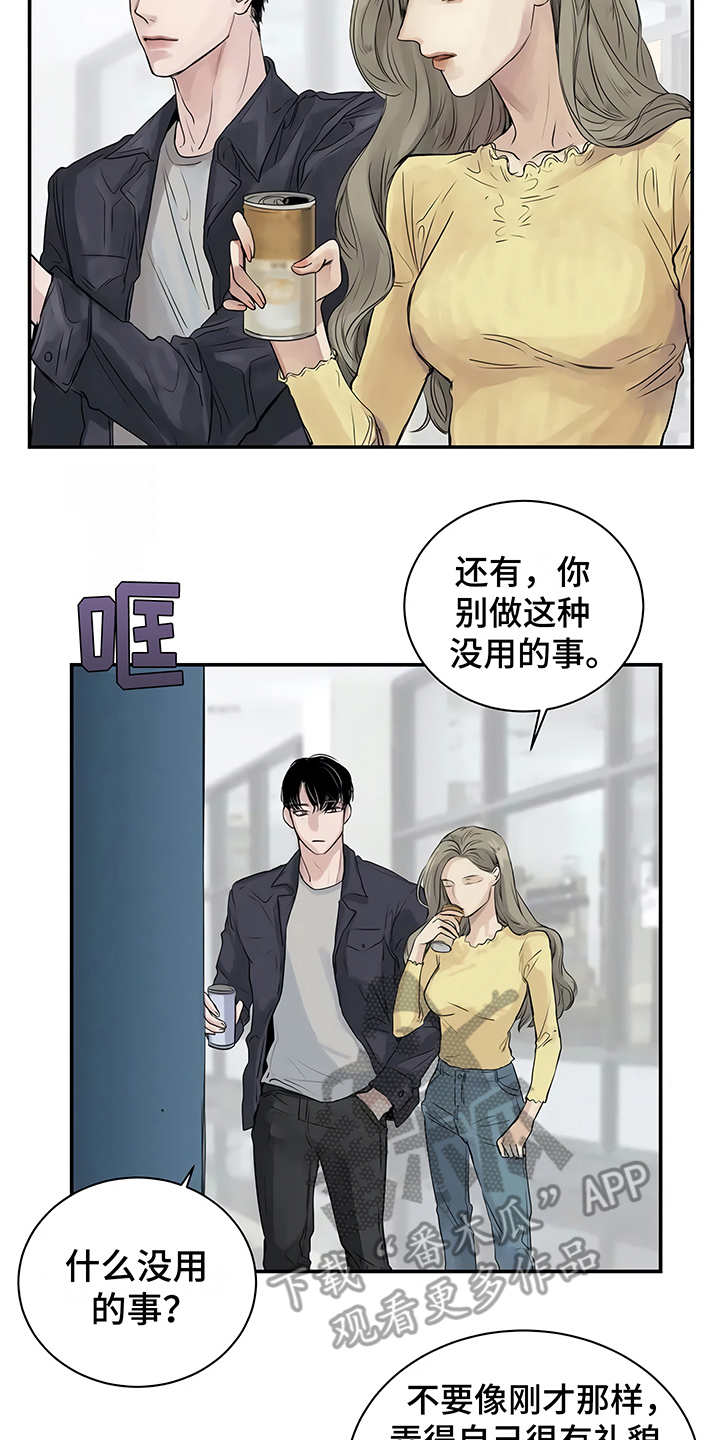毒蛇缠锯子的故事漫画,第4章：心不在焉2图