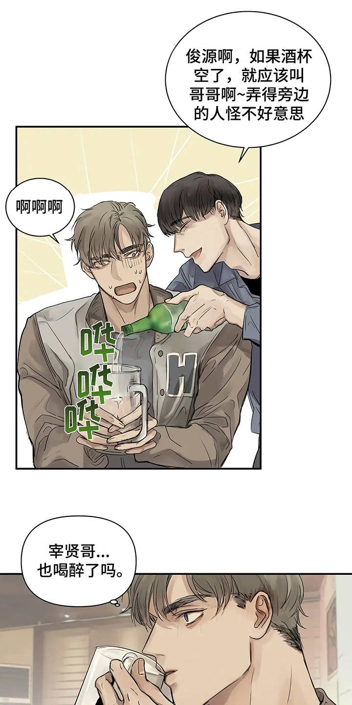 毒蛇缠咬漫画,第5章：欢迎会4图