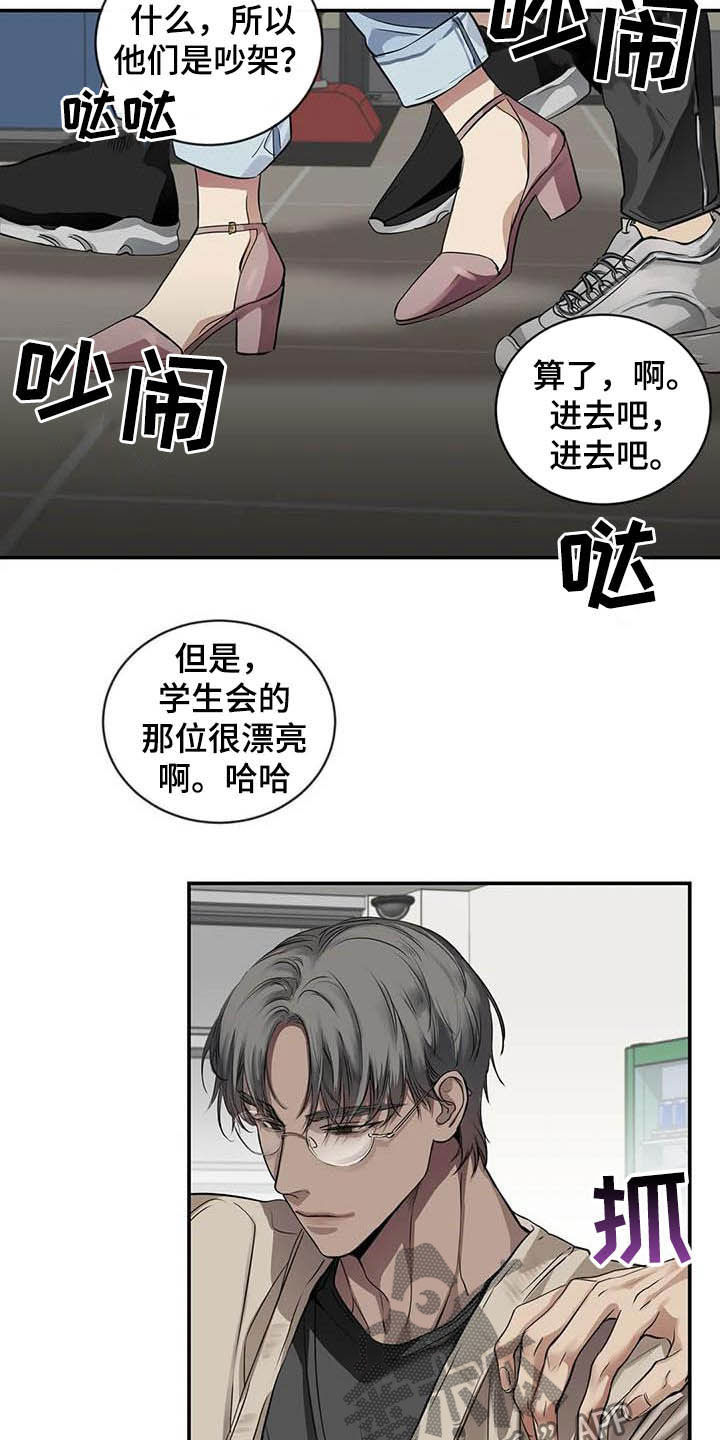 毒蛇的天敌漫画,第23章：什么关系3图