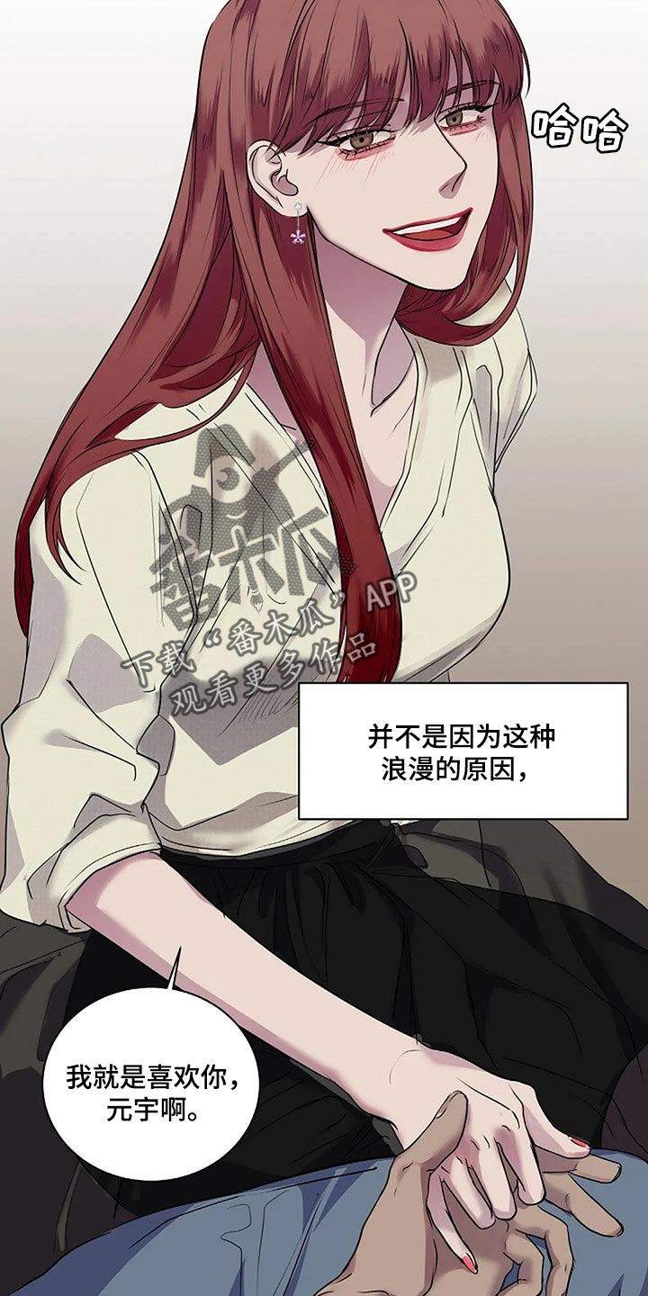 毒蛇缠咬漫画,第51章：不可能长久2图