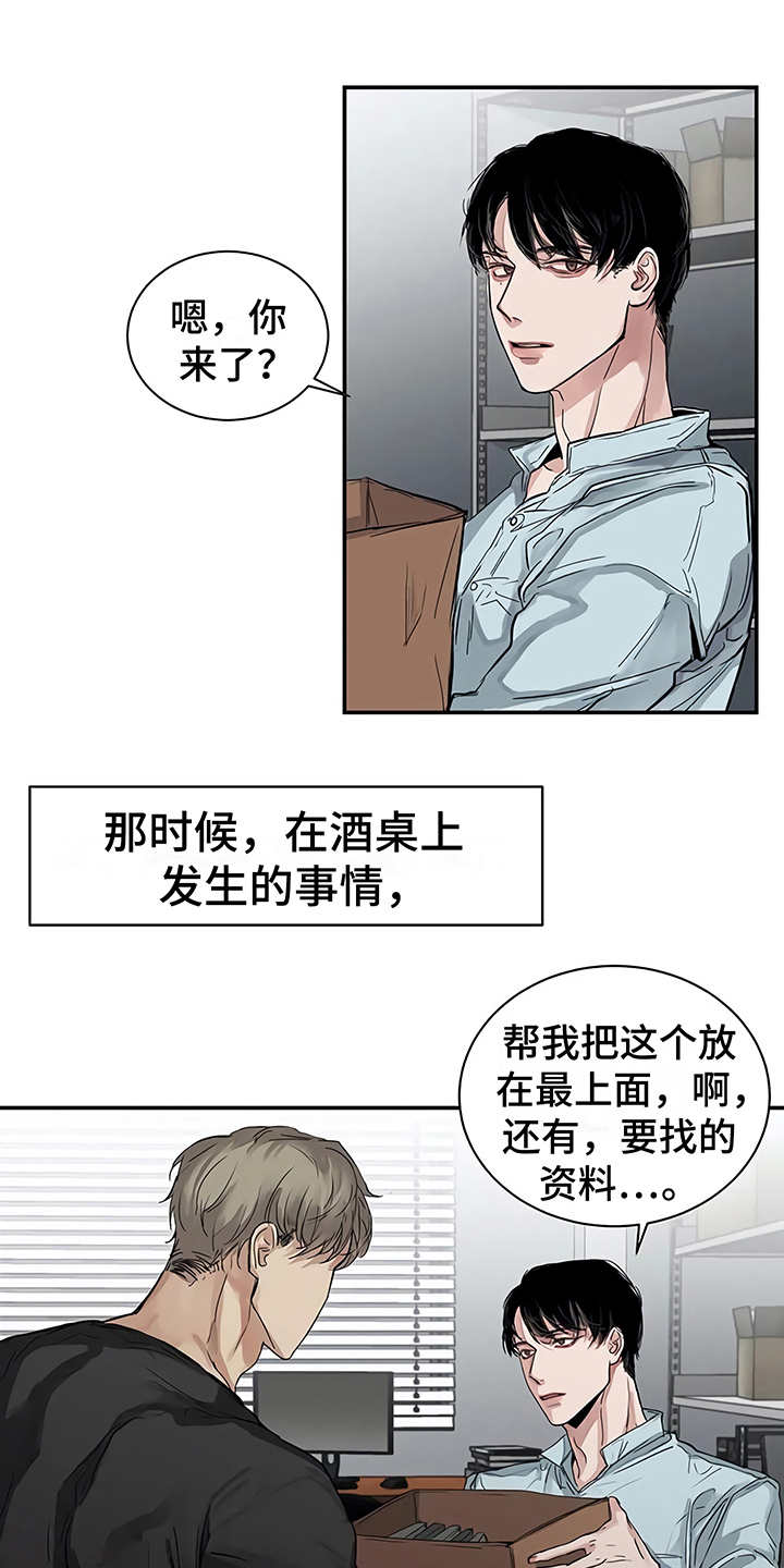毒蛇缠咬漫画,第15章：鲁莽举动1图