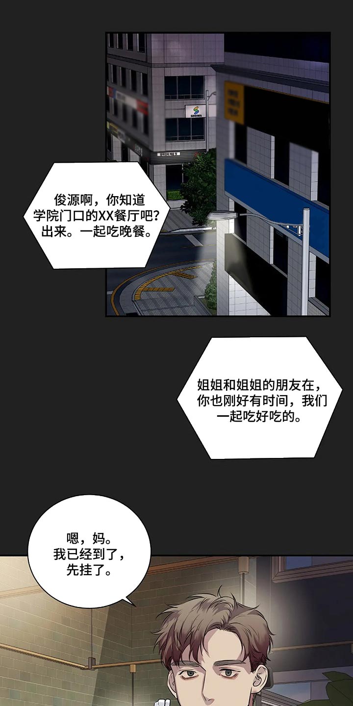 毒蛇缠锯子的故事漫画,第52章：你什么都不知道5图