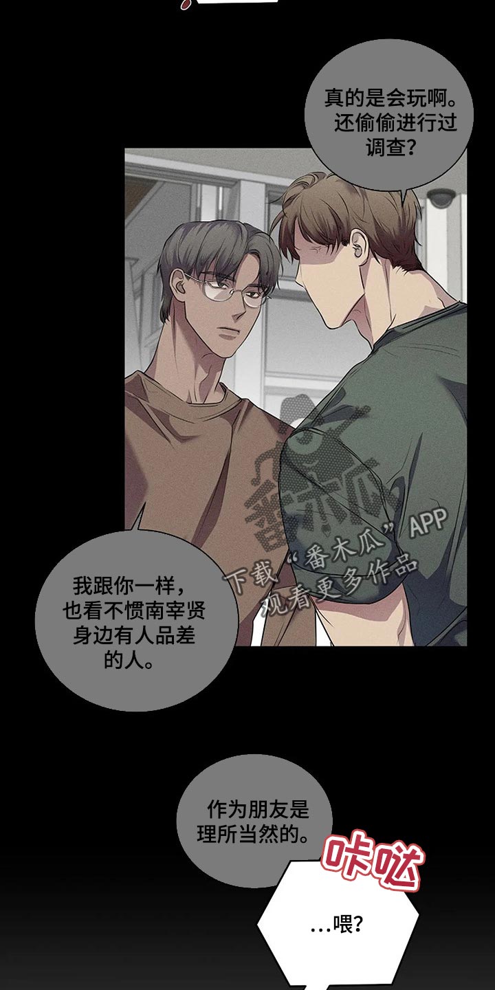 毒战漫画,第49章：理所当然2图