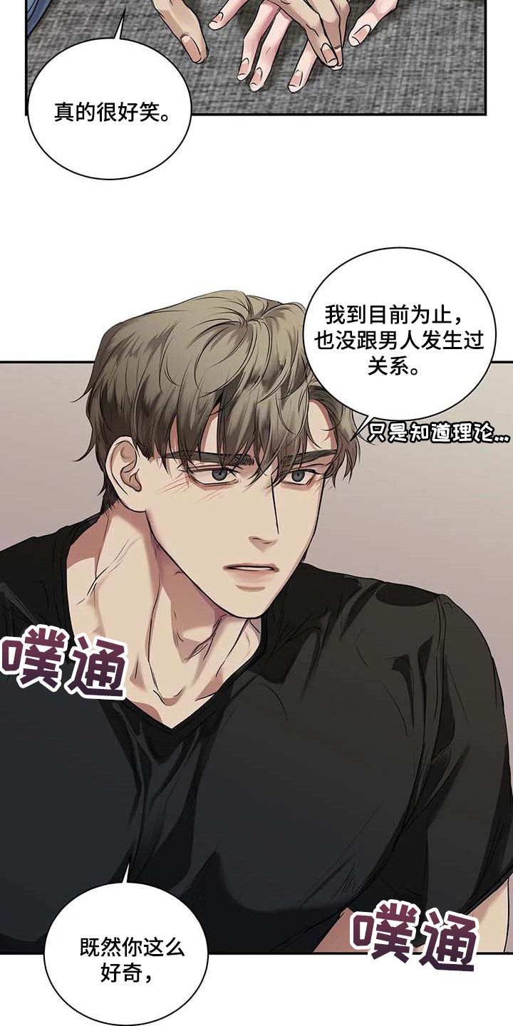 毒蛇缠锯子的故事漫画,第38章：好机会5图