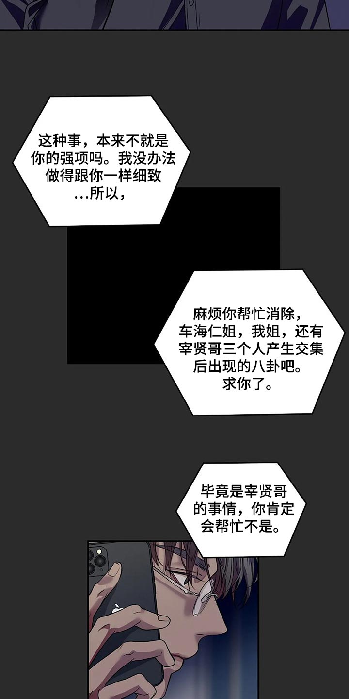 毒蛇的天敌漫画,第50章：一瞬间的感情3图
