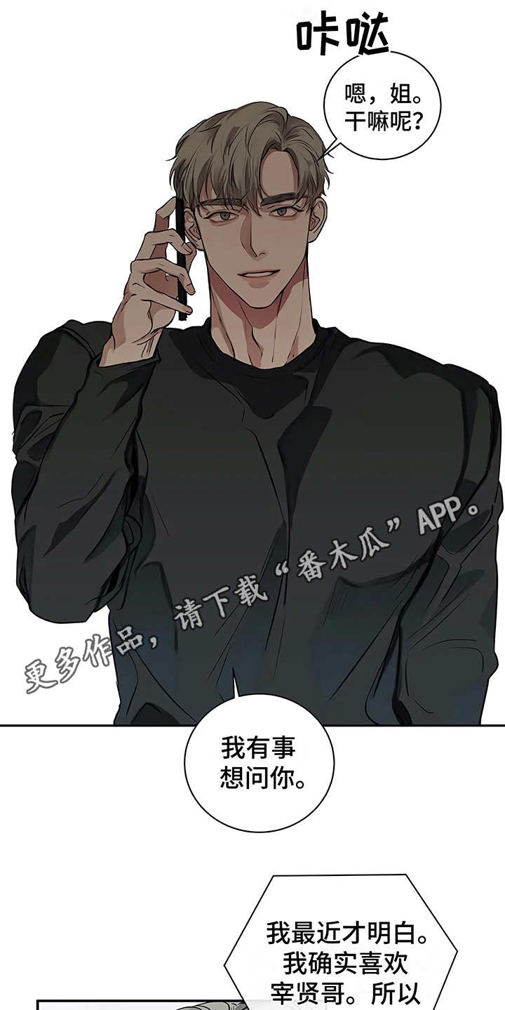 毒蛇缠咬漫画,第19章：助攻4图