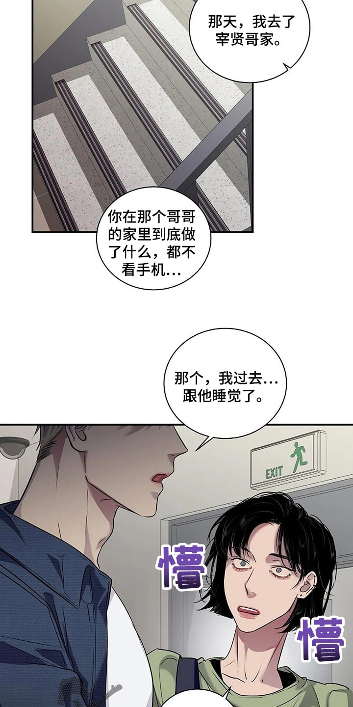 毒蛇的天敌漫画,第47章：唯一的事情5图