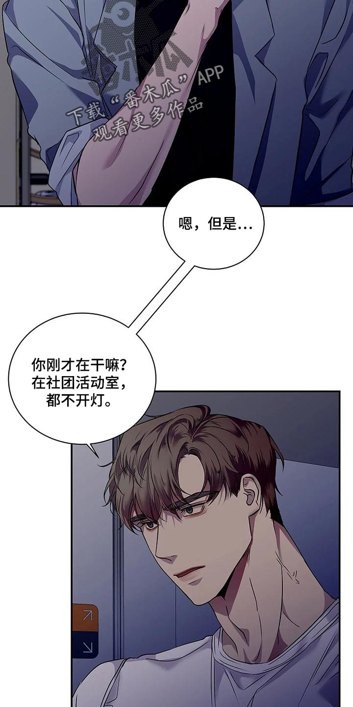 毒蛇缠咬漫画,第45章：你太过分了2图