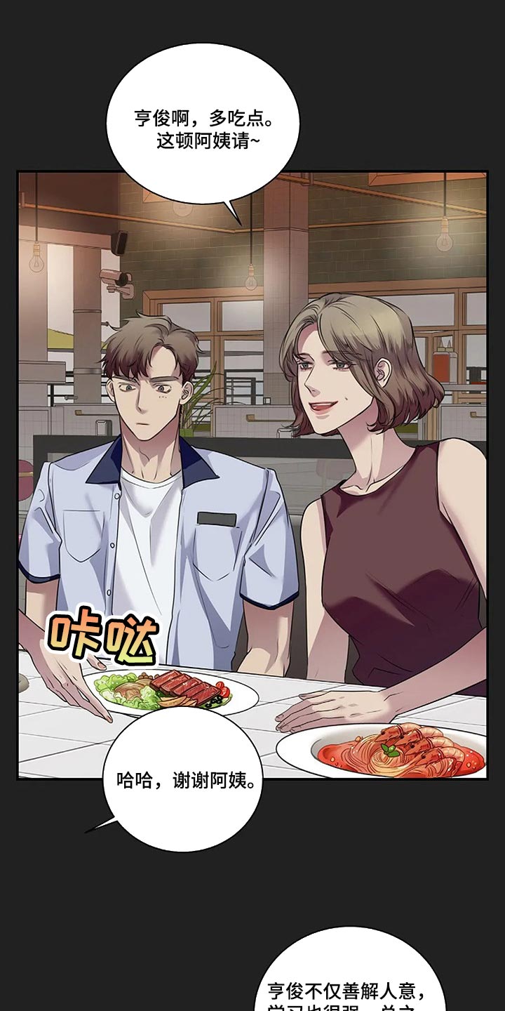 毒蛇缠锯子的故事漫画,第52章：你什么都不知道3图