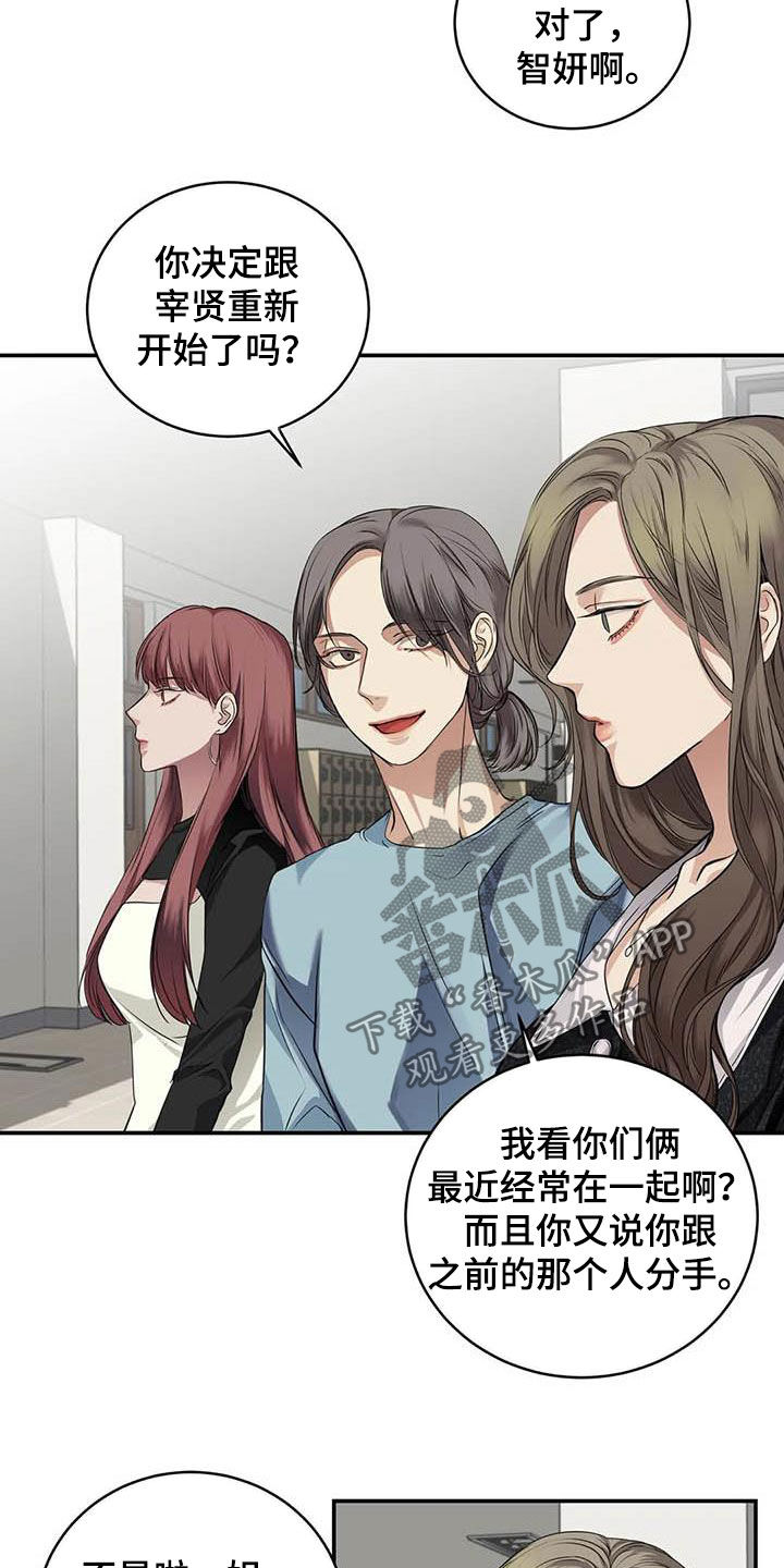 毒蛇岛漫画,第28章：闯祸4图