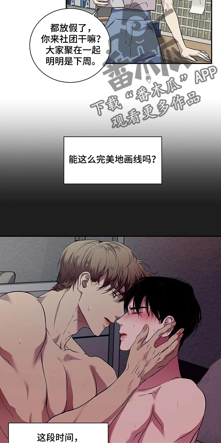 毒蛇缠咬漫画,第59章：肯定是我想错了3图