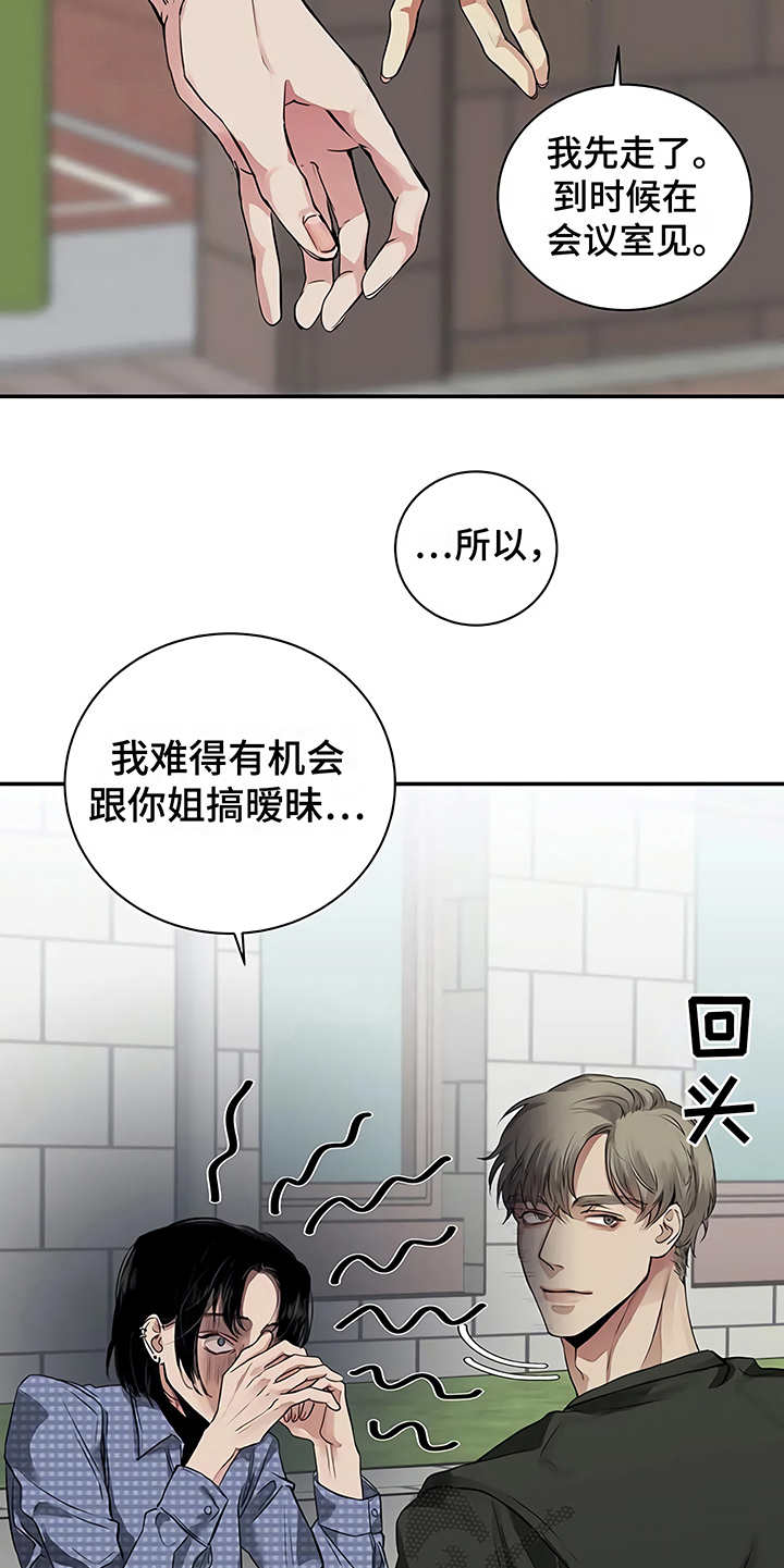 毒蛇泡酒漫画,第17章：尴尬2图