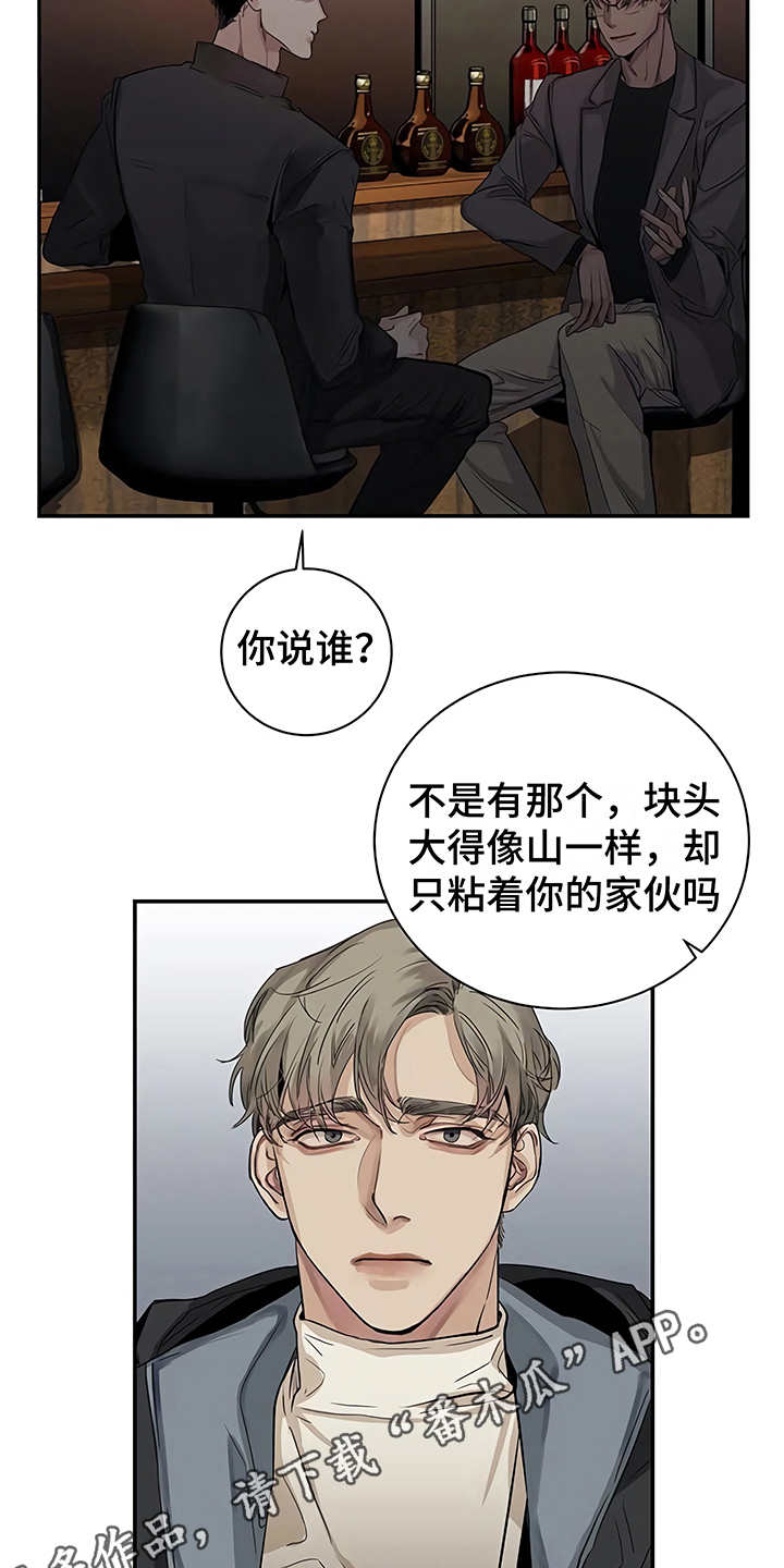 毒蛇缠咬漫画,第11章：没有变4图