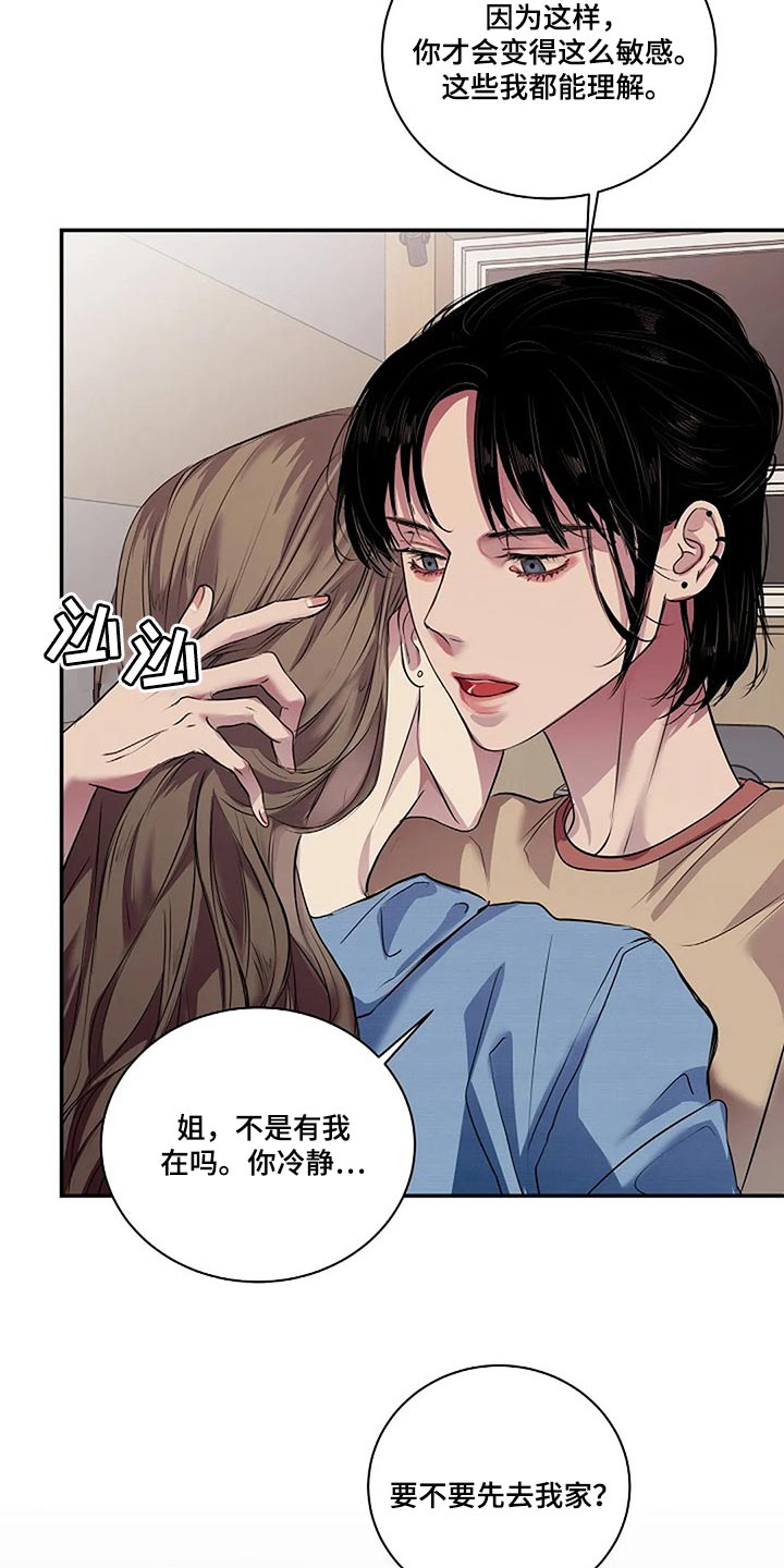 毒蛇缠咬漫画,第53章：我们一起走吧3图
