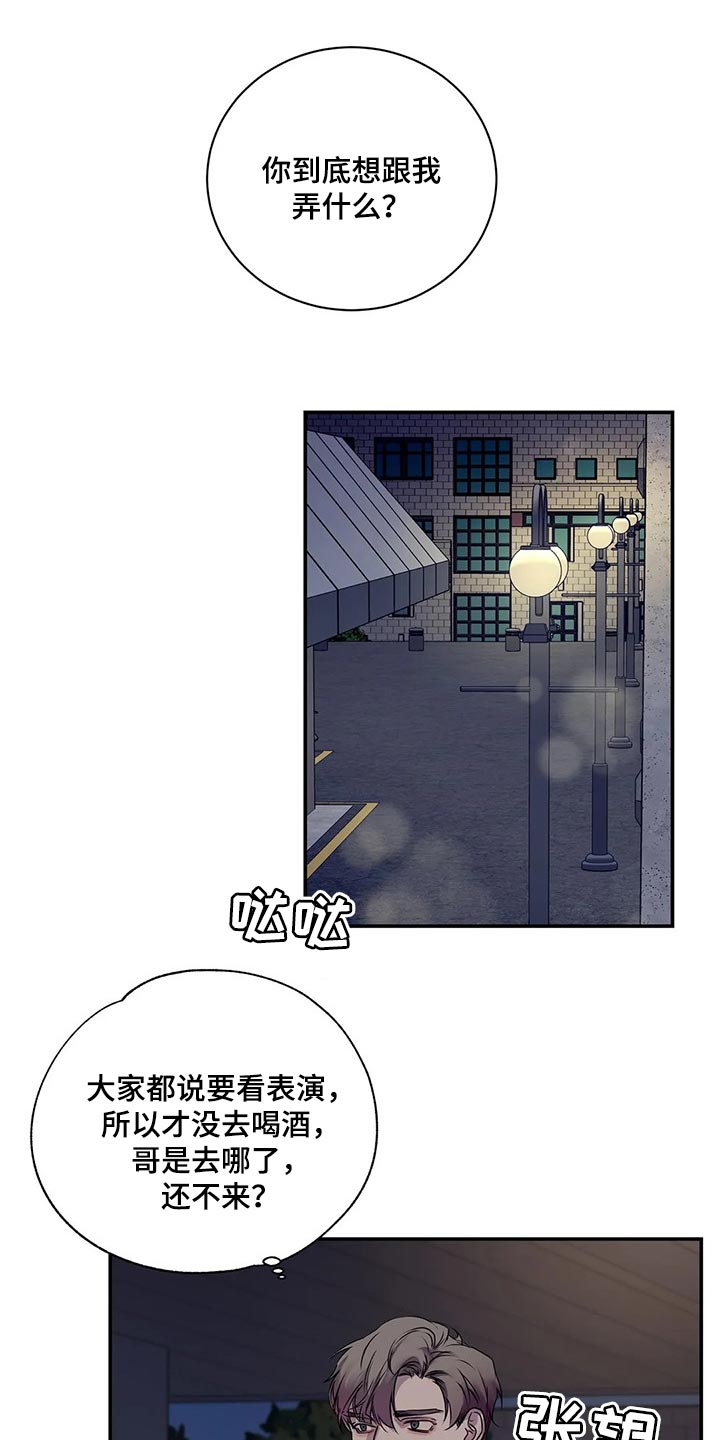 毒蛇的天敌漫画,第43章：暧昧5图