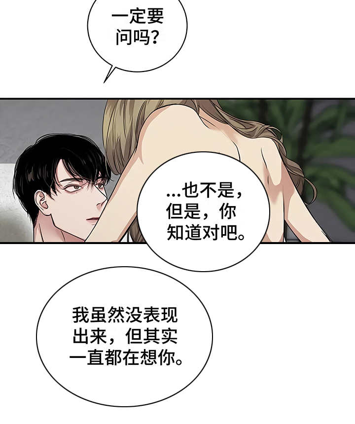 毒蛇缠咬漫画,第22章：不安4图