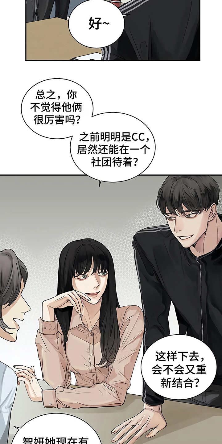 毒蛇缠咬漫画,第8章：猜想5图