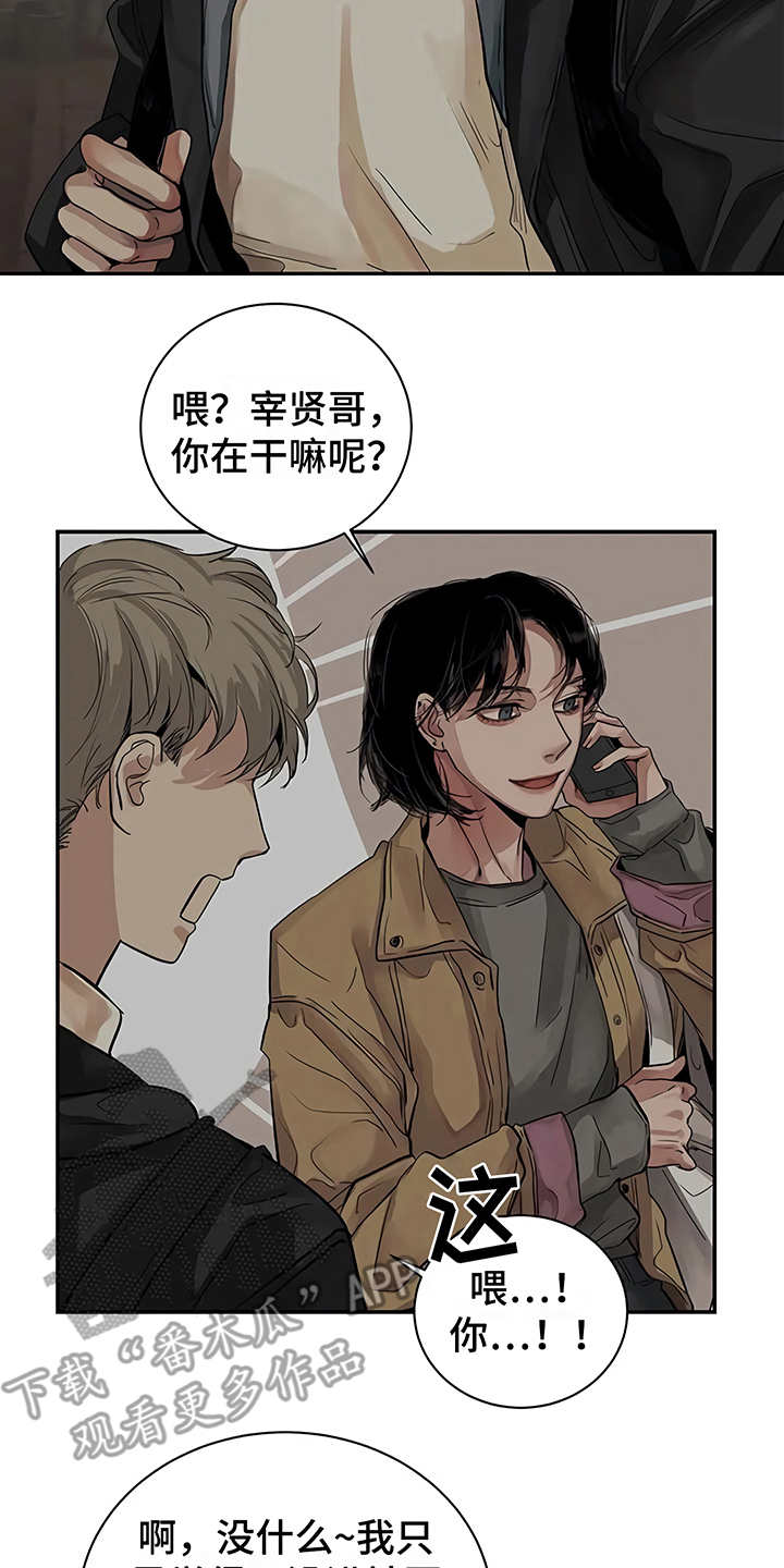 毒蛇缠锯子的故事漫画,第12章：无法集中3图