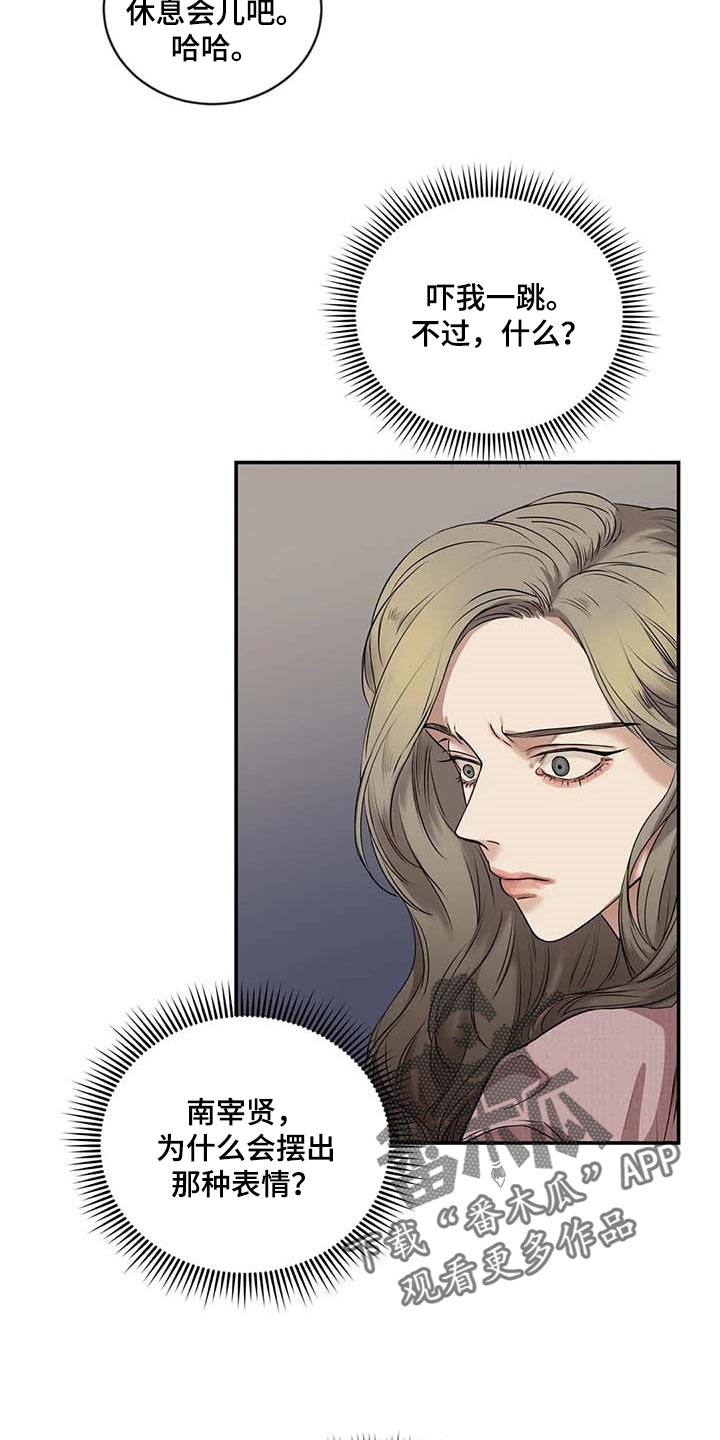 毒蛇缠咬漫画,第31章：到底是什么关系4图