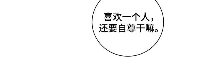 毒蛇缠锯子的故事漫画,第18章：厚脸皮5图