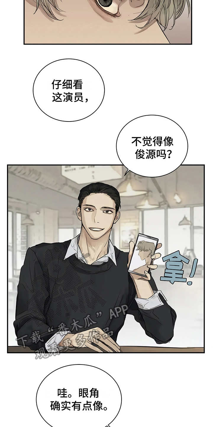 毒蛇缠咬漫画,第5章：欢迎会3图