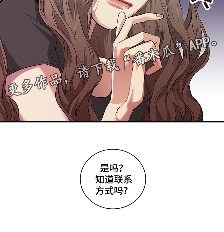 毒蛇的天敌漫画,第40章：联系方式1图