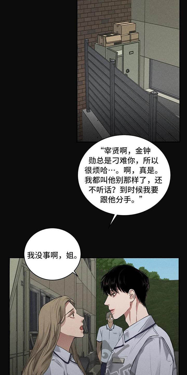 毒蛇咬伤怎么办?漫画,第25章：理想的朋友5图