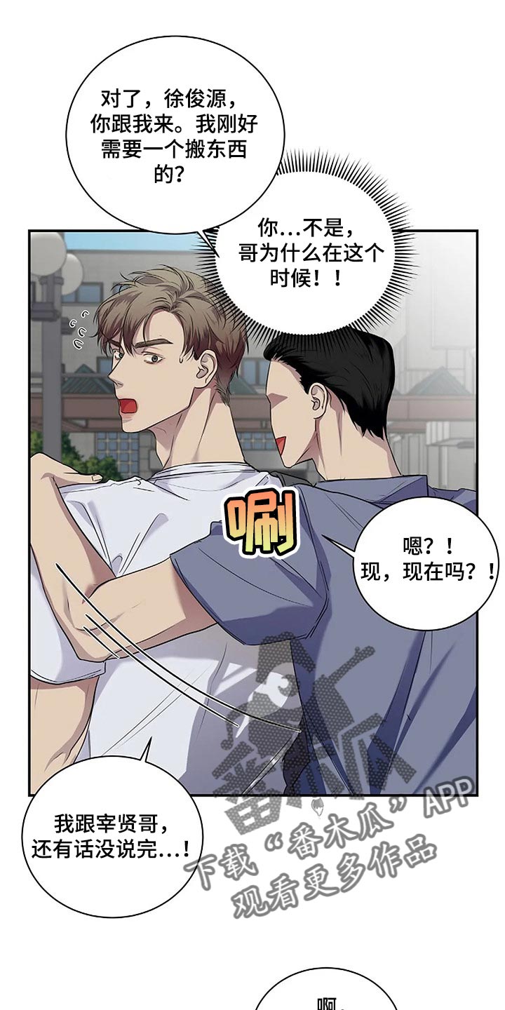 毒蛇缠绕绳子视频漫画,第55章：顺风顺水3图