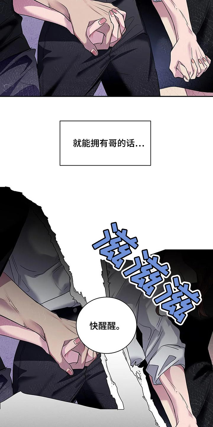 毒蛇缠咬漫画,第60章：复杂的关系【完结】5图