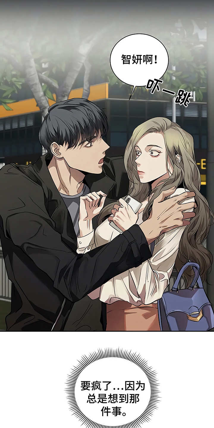 毒蛇缠咬漫画,第19章：助攻2图