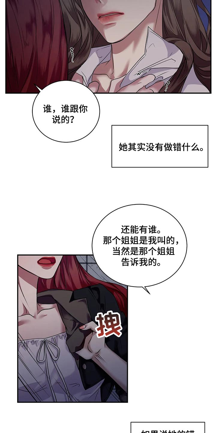 毒蛇缠咬漫画,第42章：真的想交朋友5图