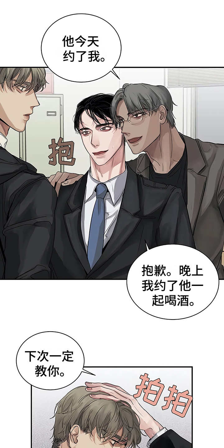毒蛇缠锯子的故事漫画,第10章：嫉妒5图